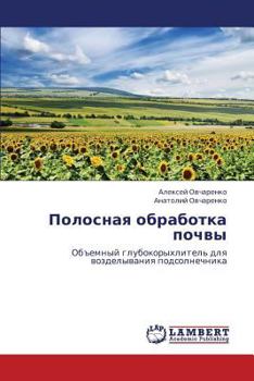 Paperback Polosnaya Obrabotka Pochvy [Russian] Book