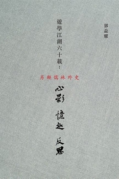 Hardcover You Xue Jiang Hu Liu Shi Zai Book