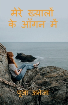 Paperback Mera Khayaalon Ke Aangan Mein / &#2350;&#2375;&#2352;&#2375; &#2326;&#2381;&#2351;&#2364;&#2366;&#2354;&#2379;&#2306; &#2325;&#2375; &#2310;&#2305;&#2 [Hindi] Book