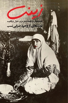 Paperback Zinat [Persian] [Large Print] Book