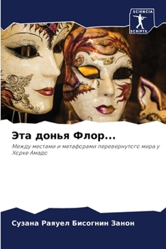 Paperback Эта донья Флор... [Russian] Book