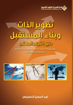 Paperback تطوير الذات وبناء المسقب [Arabic] Book