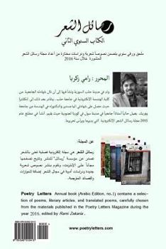 Paperback Poetry Letters 2016: Annual Book [Arabic] Book