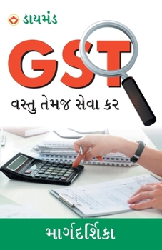GST (Goods & Service Tax) in Gujarati (GST ????? ???? ???? ??) (Gujarati Edition)