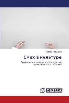 Paperback Smekh V Kul'ture [Russian] Book