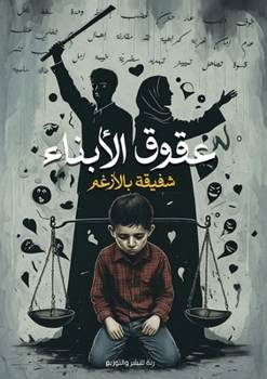 Paperback عقوق الأبناء [Arabic] Book