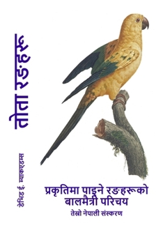 Paperback तोता रङहरू: प्रकृतिमा पाइ [Nepali] [Large Print] Book