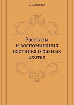 Paperback &#1056;&#1072;&#1089;&#1089;&#1082;&#1072;&#1079;&#1099; &#1080; &#1074;&#1086;&#1089;&#1087;&#1086;&#1084;&#1080;&#1085;&#1072;&#1085;&#1080;&#1103; [Russian] Book