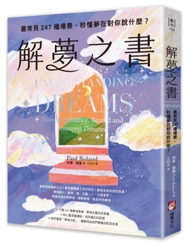 Paperback Understanding Dreams: How to Influence, Record and Interpret Dreams [Chinese] Book