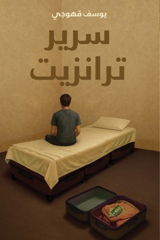 Paperback سرير ترانزيت [Arabic] Book
