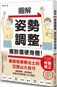 Paperback Illustrated Posture Adjustment to Get Rid of a Stiff Body [Chinese] Book