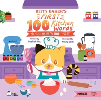 Bitty Baker’s First 100 Kitchen Words - Simplified: A Bilingual Book in English and Mandarin with Simplified Characters and Pinyin (Bitty Bao) (English and Mandarin Chinese Edition)