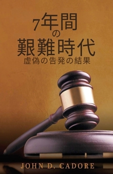 Seven Years of Tribulation (Nana-Nenkan No Kunan)