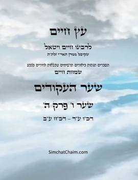 עץ חיים שער ו פרק ה - Sefer Etz Chaim Gate 06 Chapter 05