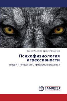 Paperback Psikhofiziologiya Agressivnosti [Russian] Book