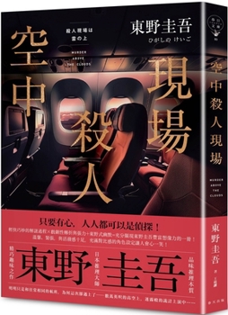 Paperback Aerial Murder Scene [Chinese] Book