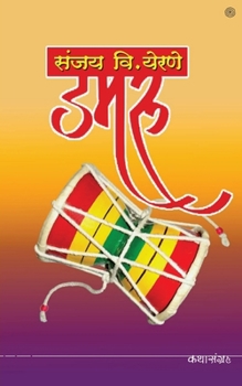 Paperback डमरू [Hindi] Book