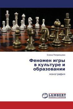 Paperback Fenomen Igry V Kul'ture I Obrazovanii [Russian] Book