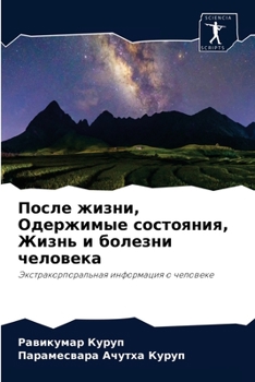 Paperback После жизни, Одержимые со [Russian] Book