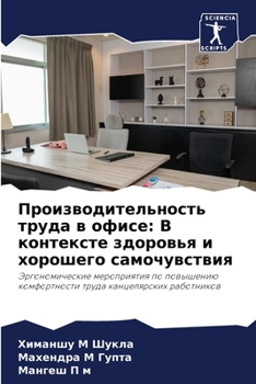 Paperback Производительность тру&# [Russian] Book