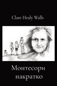 Paperback Монтесори накратко [Bulgarian] Book