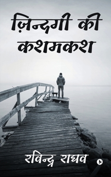 Paperback Zindagi Ki Kashmakash [Hindi] Book