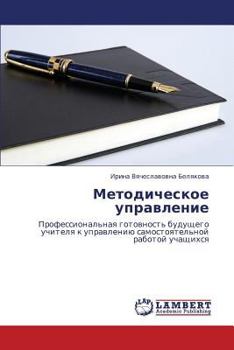 Paperback Metodicheskoe Upravlenie [Russian] Book