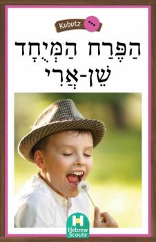 Dandelion : Hebrew Scouts Reader: Kubutz 46