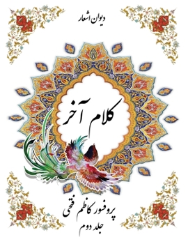Paperback The last reflections part 2: book of poetry [Persian] Book