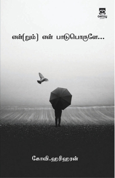 Paperback en(drum) en paaduporule... [Tamil] Book
