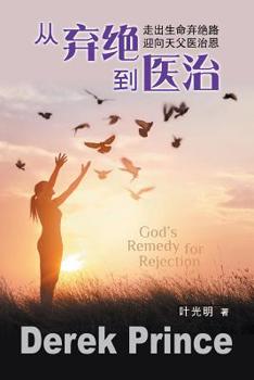 Paperback God's Remedy for Rejection - CHINESE [Mandar] Book