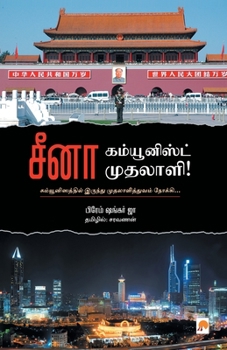 Paperback China - Communist Mudhalaali [Tamil] Book