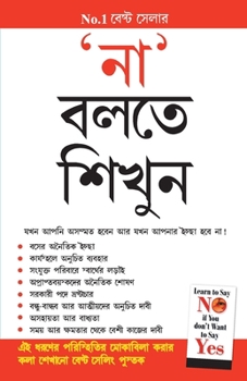 Paperback Na Kahna Seekhen [Bengali] Book