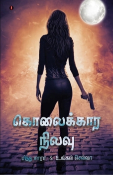 Paperback Kolaikara Nilavu [Tamil] Book