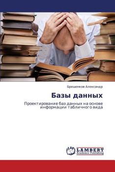 Paperback Bazy Dannykh [Russian] Book