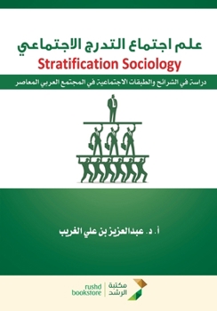 Paperback علم اجتماع التدرج الاجتم [Arabic] Book