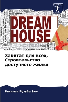 Paperback Хабитат для всех, Строите [Russian] Book