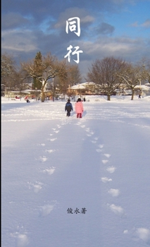 Paperback 同行 [Chinese] Book