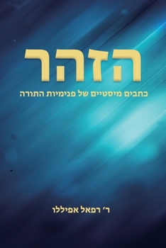 Paperback &#1492;&#1494;&#1492;&#1512; [Hebrew] Book