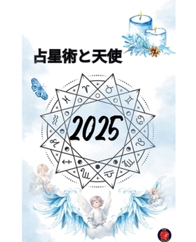Paperback &#21344;&#26143;&#34899;&#12392;&#22825;&#20351; 2025 [Japanese] Book