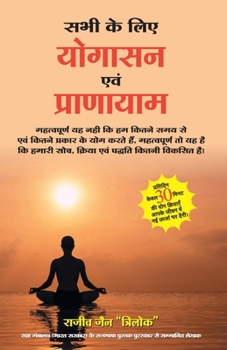 (SABHI KE LIYE YOGASAN AVAM PRANAYAM)