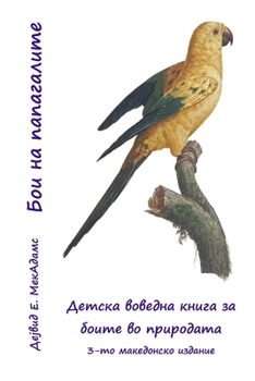 ??? ?? ??????????: ?????? ... ?? ????????k (??? ?? ?????????) (Macedonian Edition)