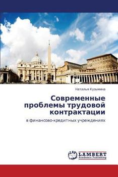 Paperback Sovremennye Problemy Trudovoy Kontraktatsii [Russian] Book