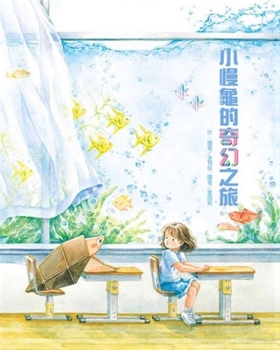 The Fantasy Journey of Little Slow Turtle