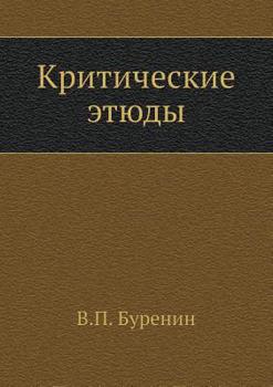 Paperback Критические этюды [Russian] Book