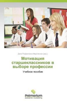 Paperback Motivatsiya Starsheklassnikov V Vybore Professii [Russian] Book