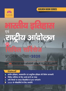 Paperback bhartiya itihas avm rastriya andolan [Hindi] Book