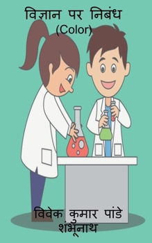 Paperback Essay On Science (Color) / विज्ञान पर निबंध (Color) [Hindi] Book
