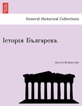 Paperback Історія Българска. [Ukrainian] Book