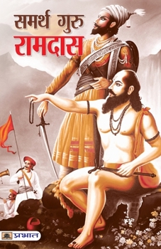Paperback Samarth Guru Ramdas [Hindi] Book